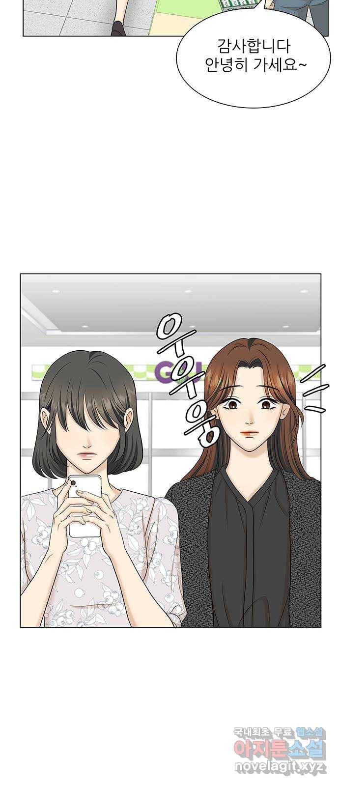 미혼남녀의 효율적 만남 31화 11