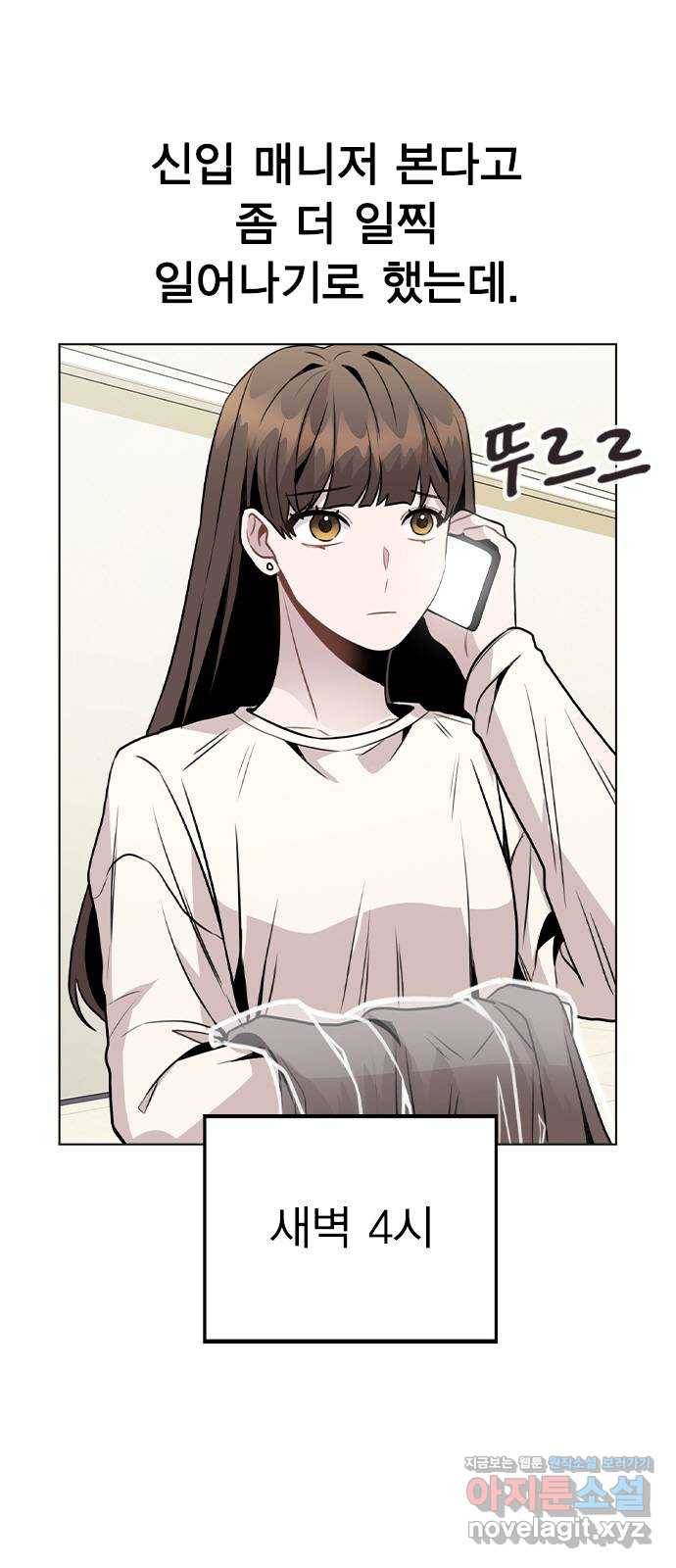 이게 아닌데 26. 신입 매니저 2