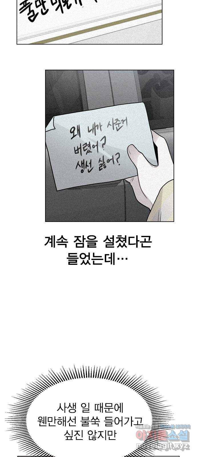 이게 아닌데 26. 신입 매니저 4