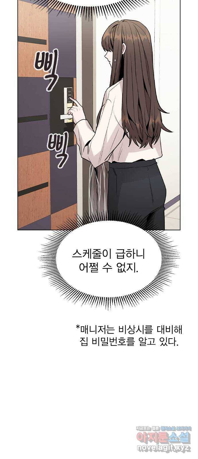 이게 아닌데 26. 신입 매니저 5