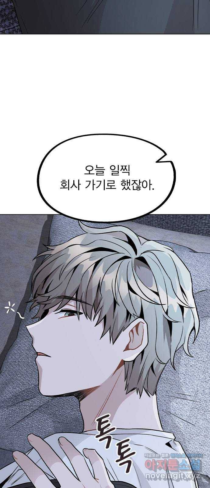 이게 아닌데 26. 신입 매니저 9