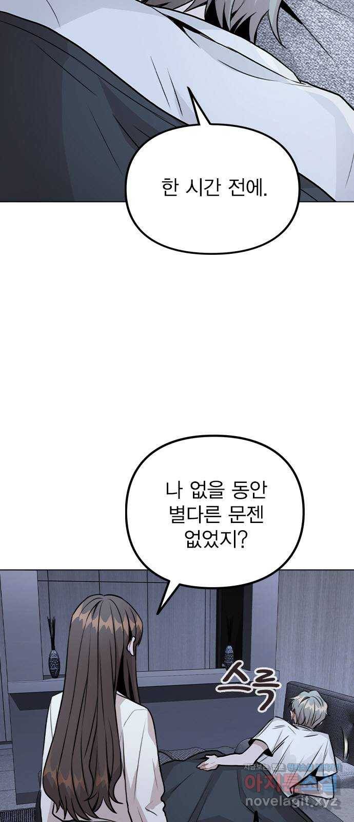 이게 아닌데 26. 신입 매니저 11