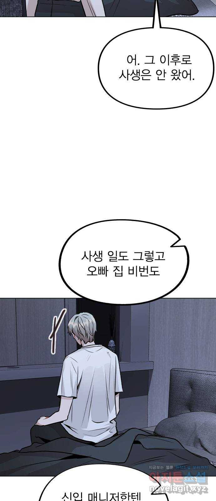 이게 아닌데 26. 신입 매니저 12