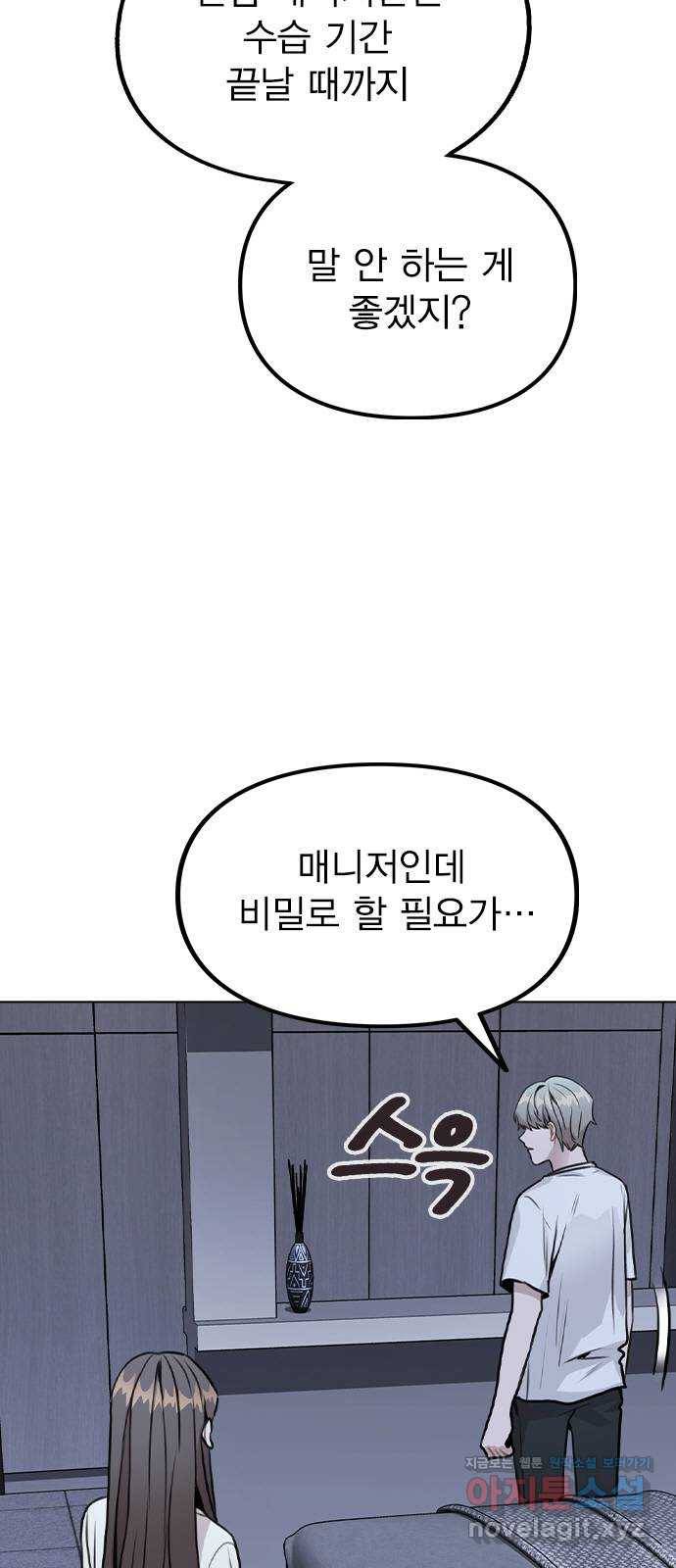 이게 아닌데 26. 신입 매니저 13