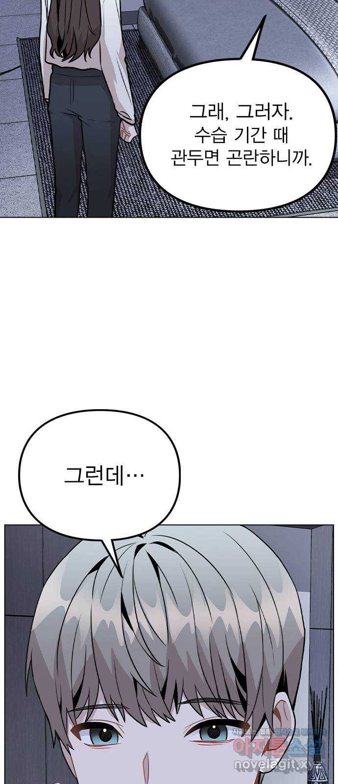 이게 아닌데 26. 신입 매니저 14