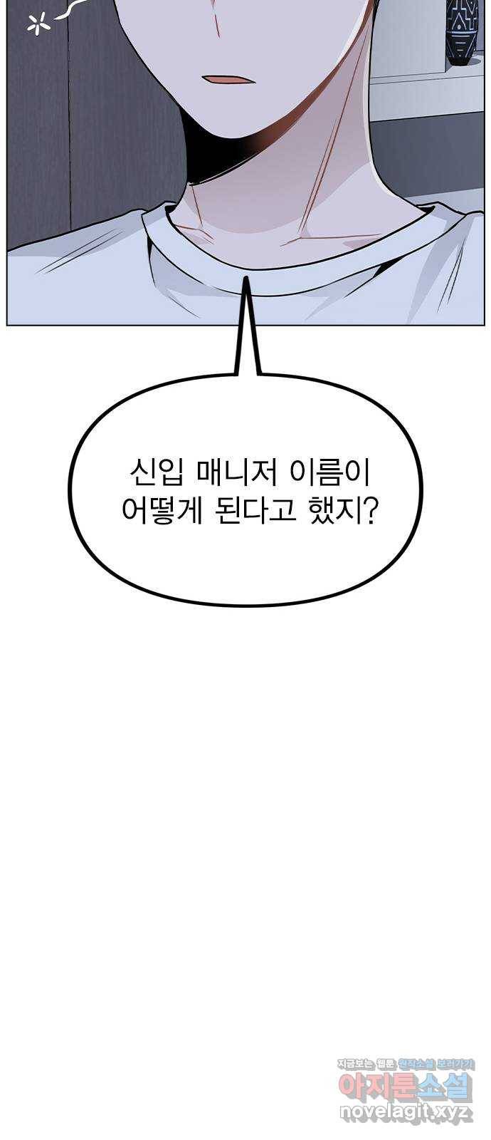 이게 아닌데 26. 신입 매니저 15