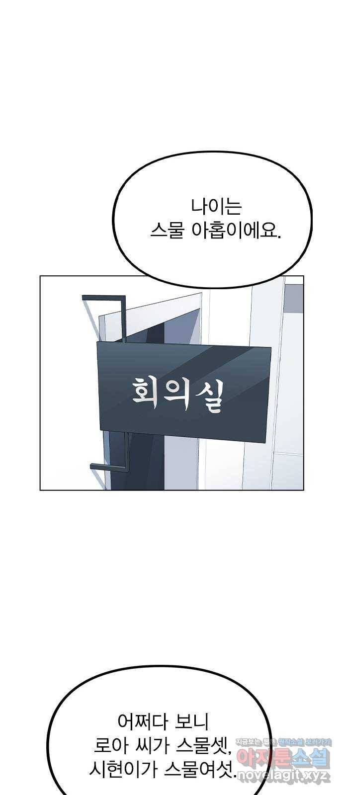 이게 아닌데 26. 신입 매니저 16