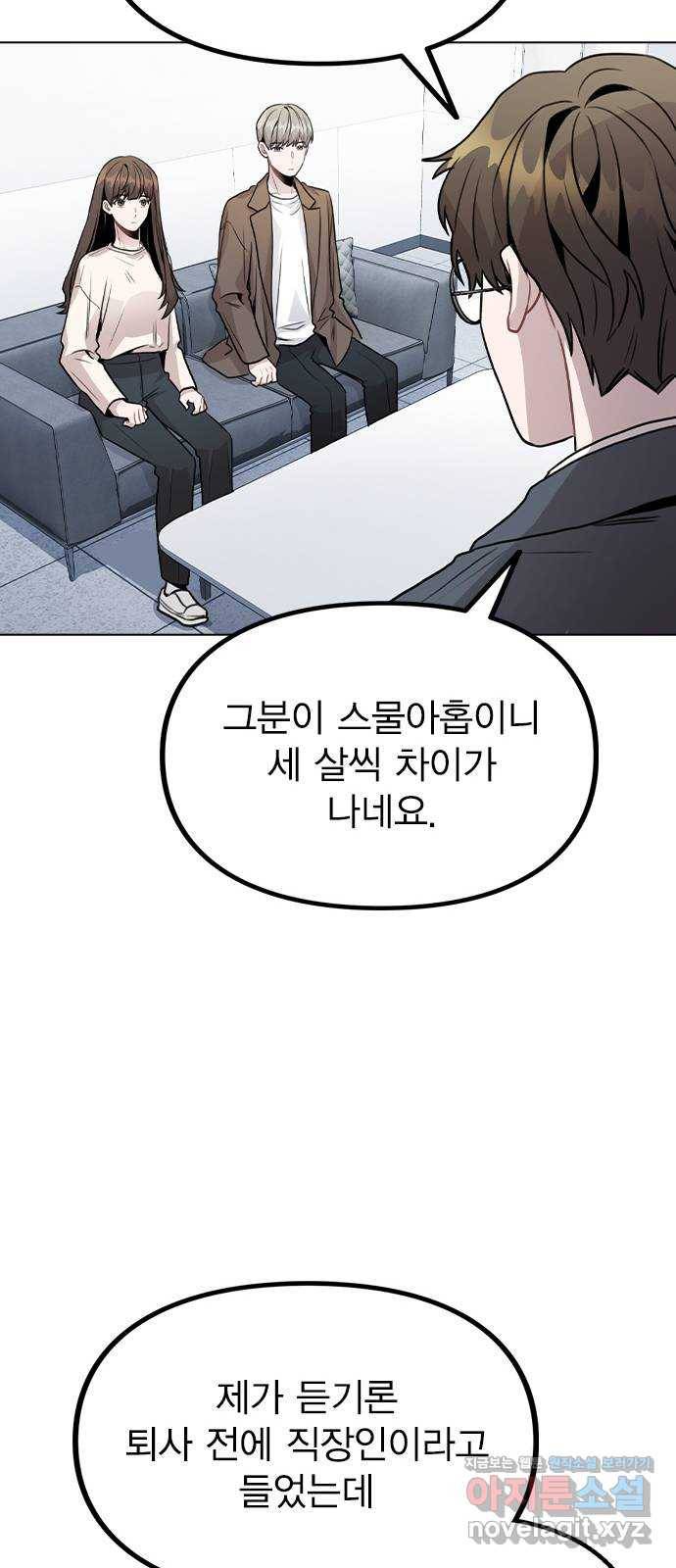 이게 아닌데 26. 신입 매니저 17