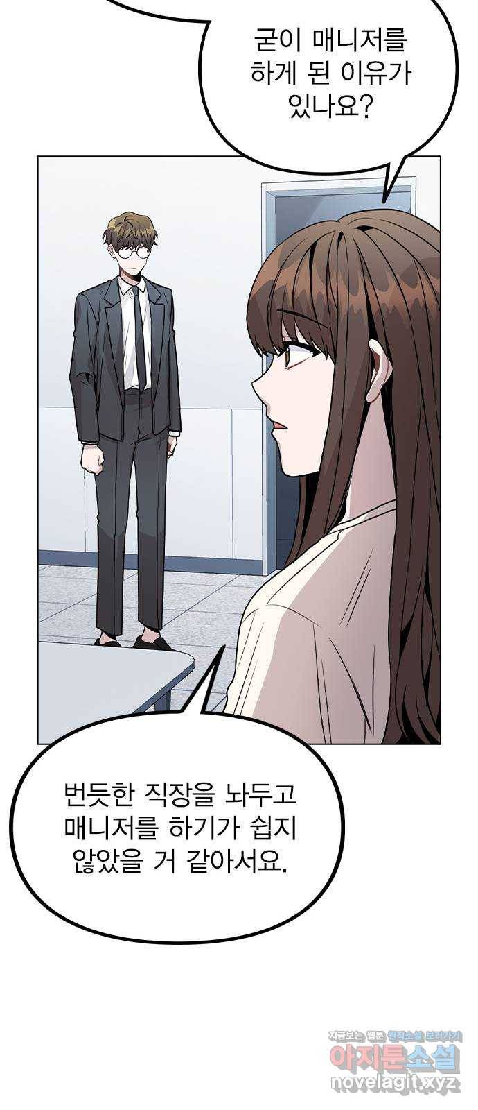 이게 아닌데 26. 신입 매니저 18