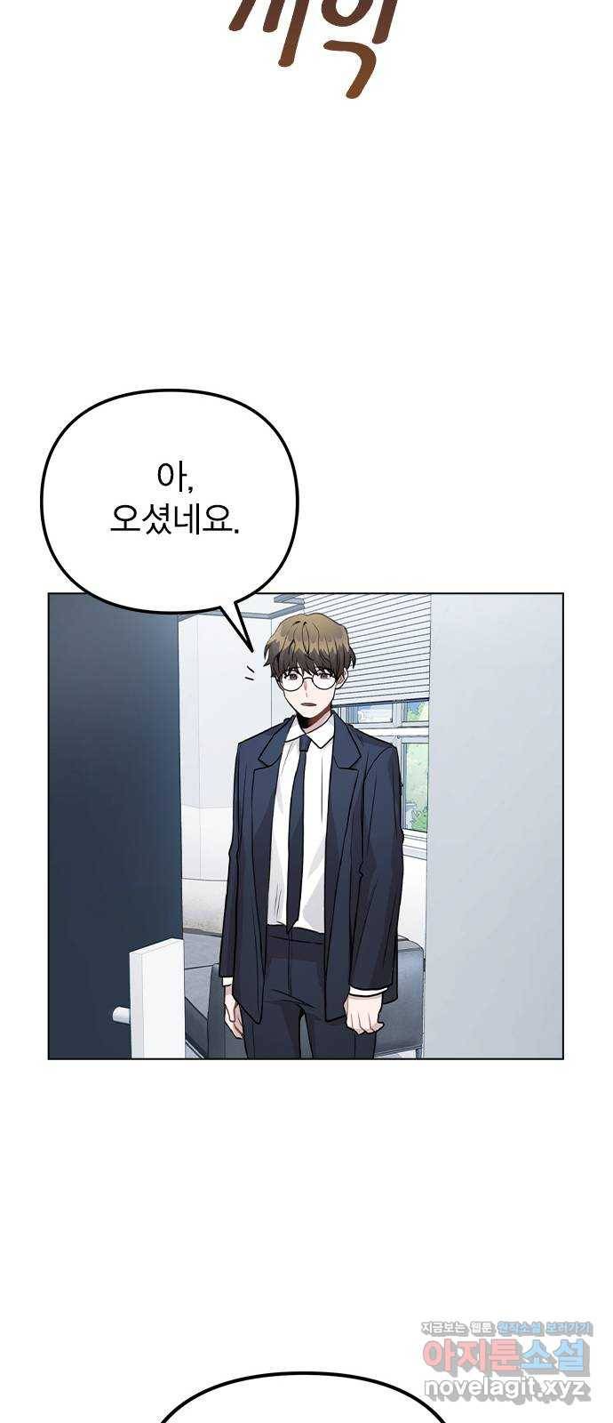 이게 아닌데 26. 신입 매니저 20