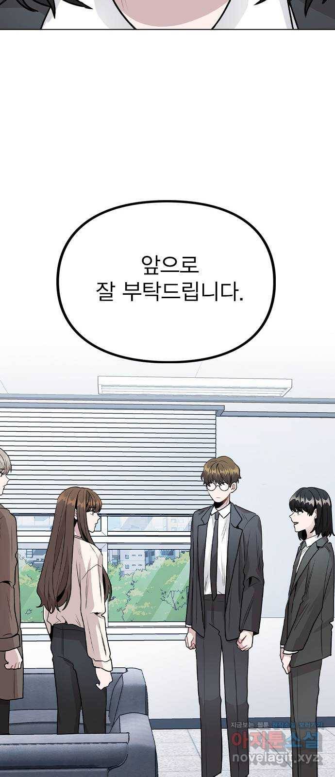 이게 아닌데 26. 신입 매니저 24