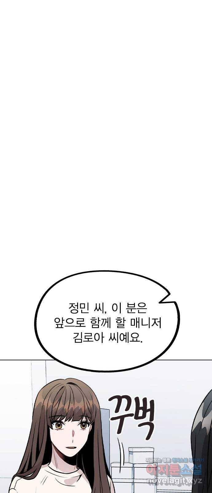 이게 아닌데 26. 신입 매니저 26