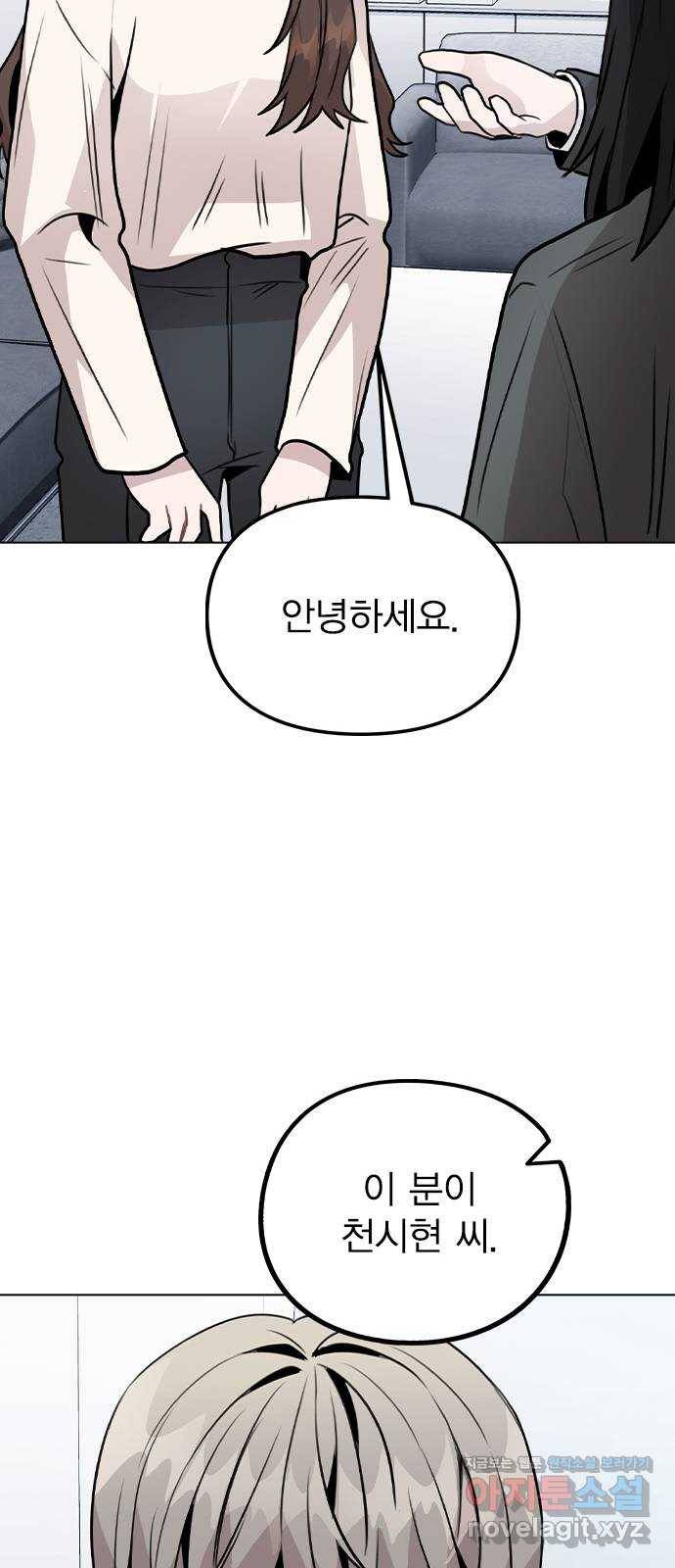 이게 아닌데 26. 신입 매니저 27