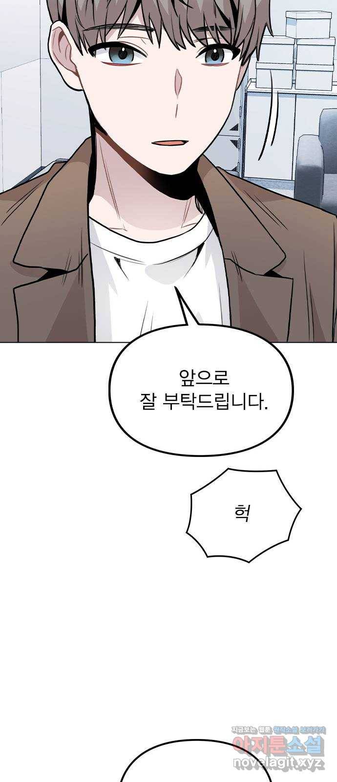 이게 아닌데 26. 신입 매니저 28