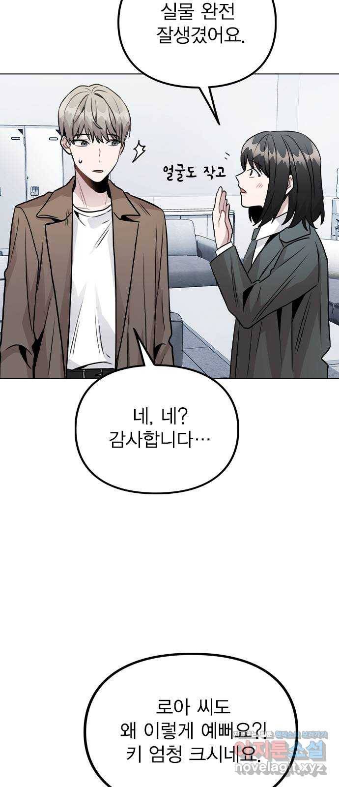 이게 아닌데 26. 신입 매니저 29