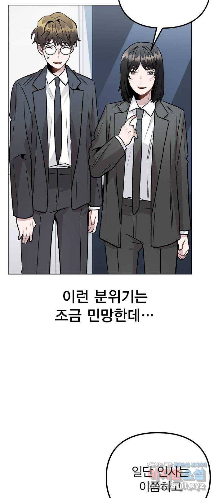 이게 아닌데 26. 신입 매니저 31