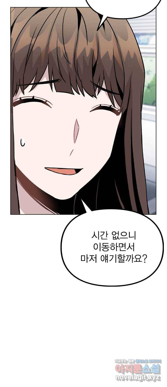이게 아닌데 26. 신입 매니저 32