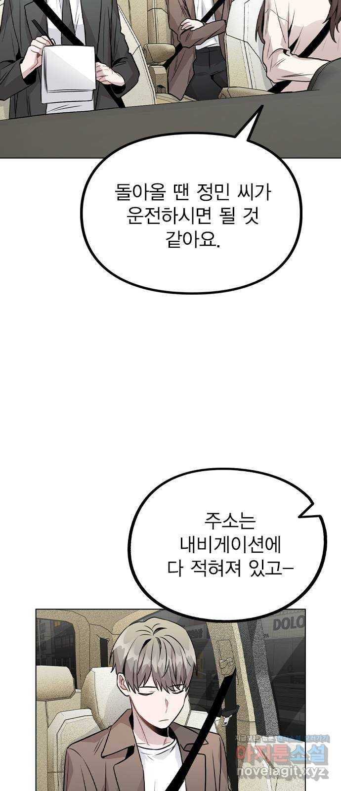 이게 아닌데 26. 신입 매니저 34