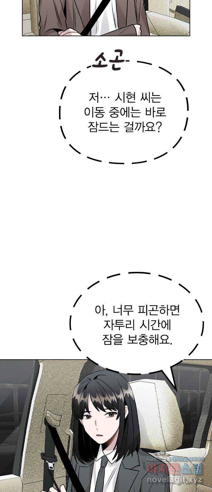 이게 아닌데 26. 신입 매니저 35