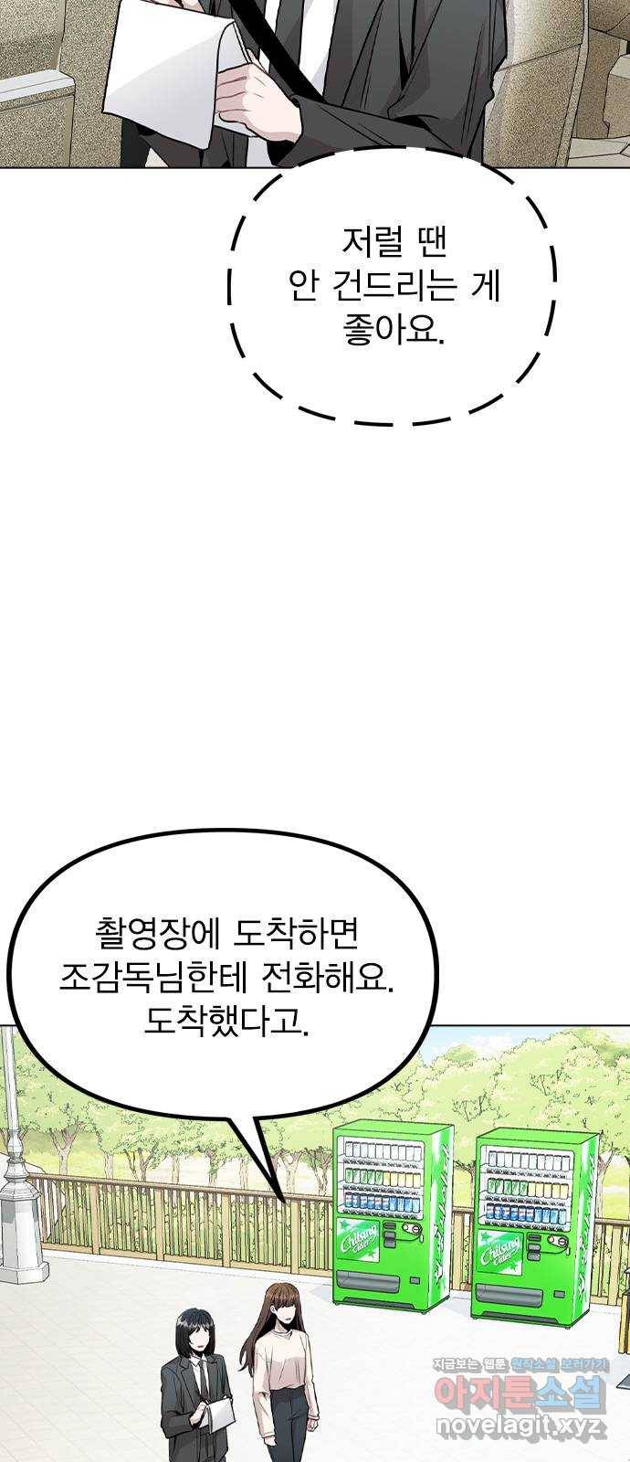 이게 아닌데 26. 신입 매니저 36