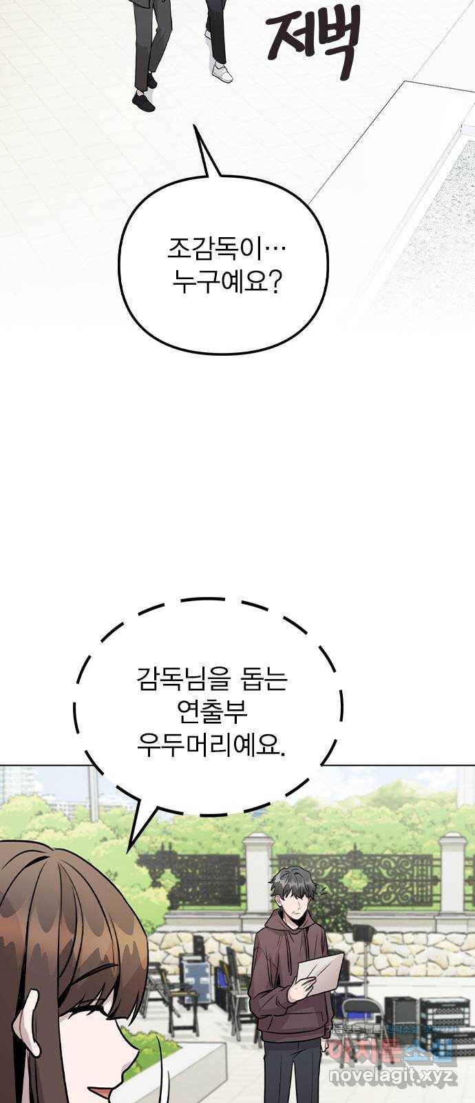 이게 아닌데 26. 신입 매니저 37