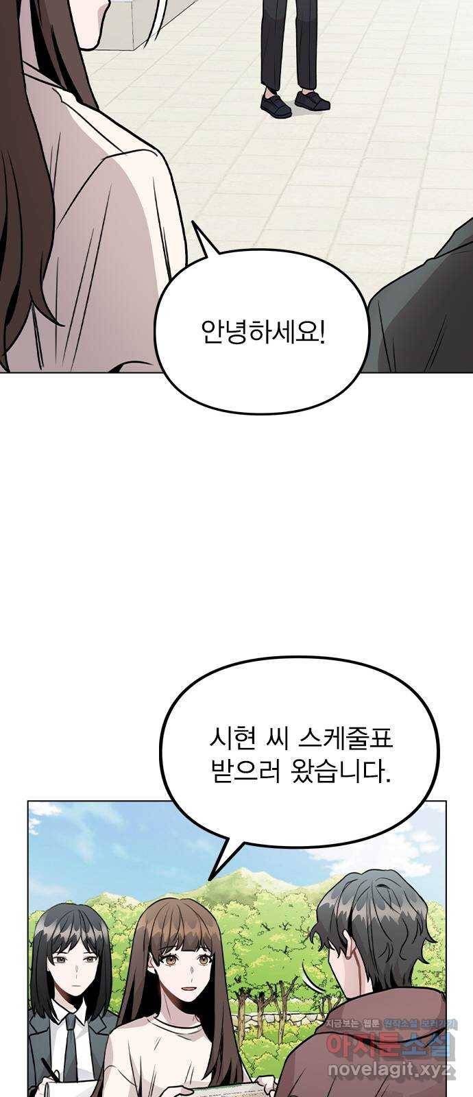 이게 아닌데 26. 신입 매니저 38