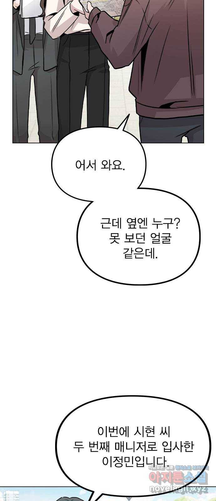 이게 아닌데 26. 신입 매니저 39