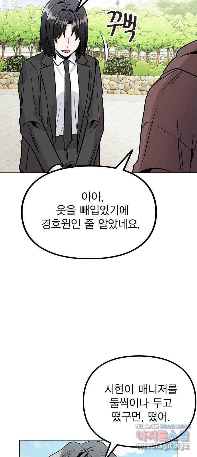 이게 아닌데 26. 신입 매니저 40
