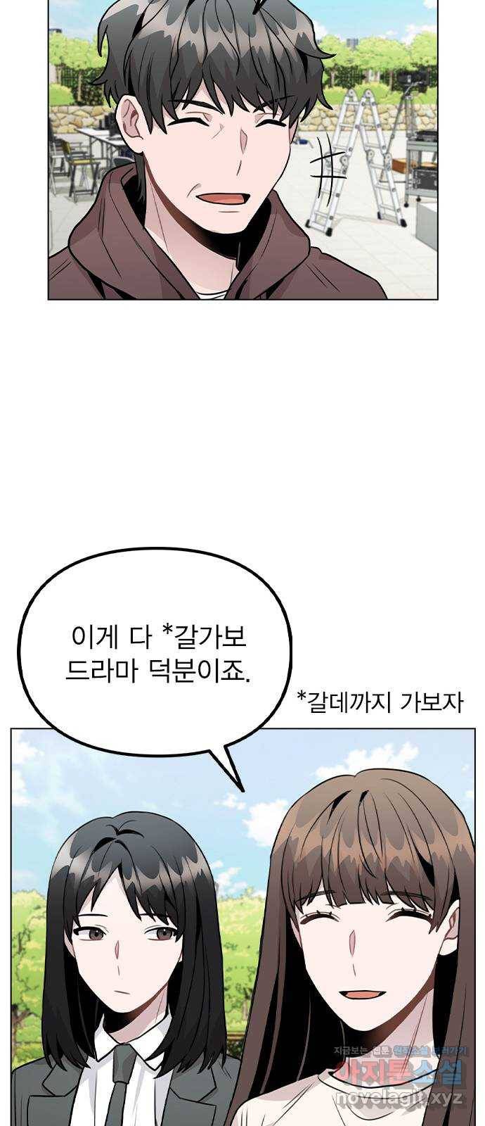 이게 아닌데 26. 신입 매니저 41