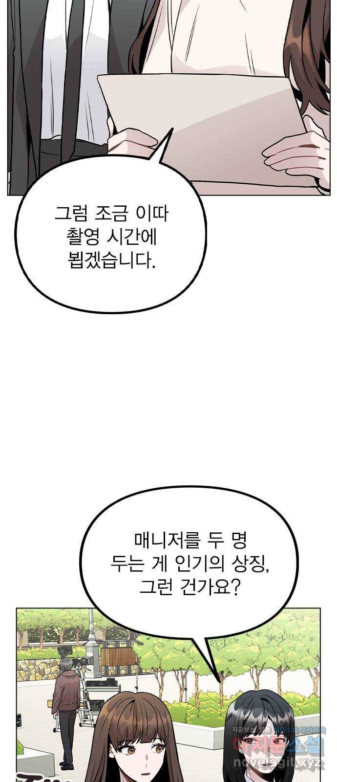 이게 아닌데 26. 신입 매니저 42