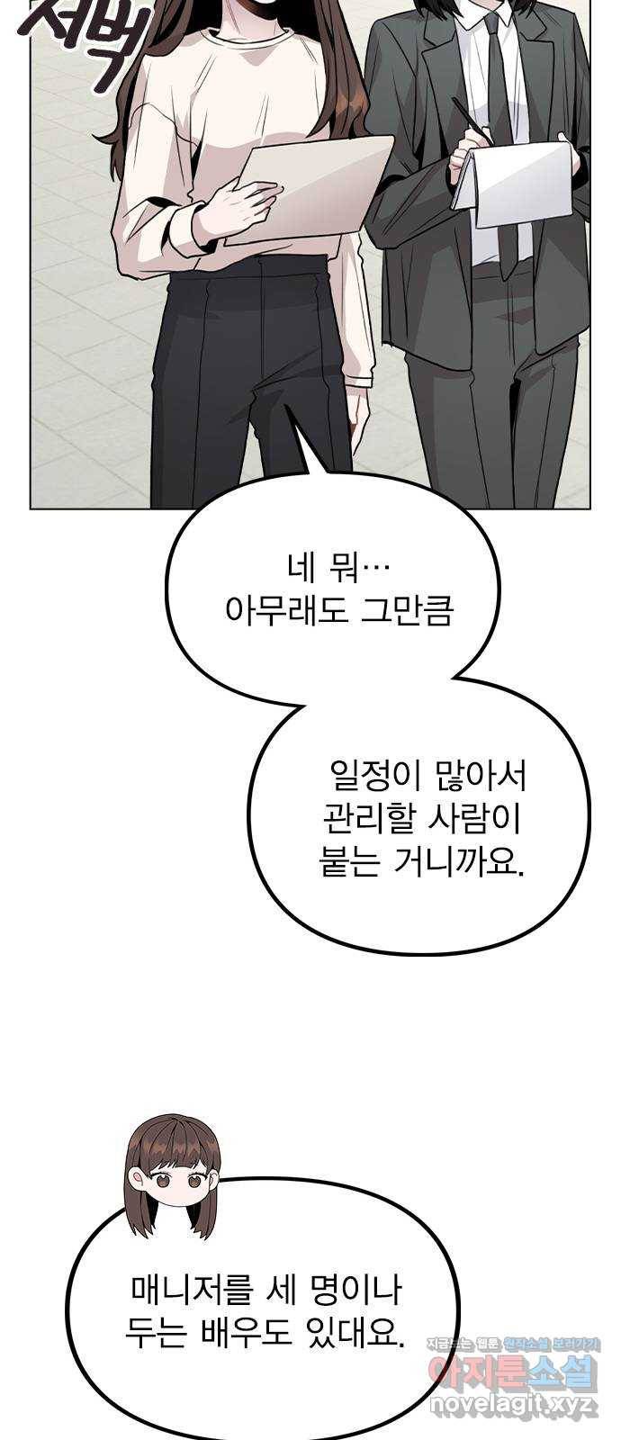 이게 아닌데 26. 신입 매니저 43
