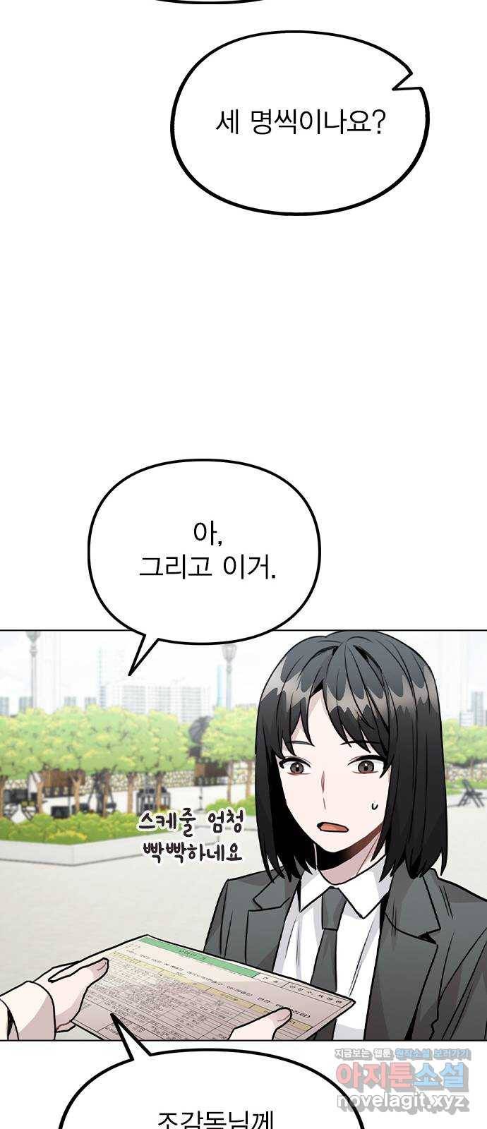 이게 아닌데 26. 신입 매니저 44