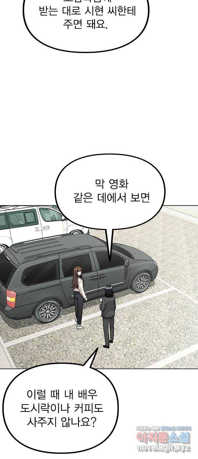 이게 아닌데 26. 신입 매니저 45