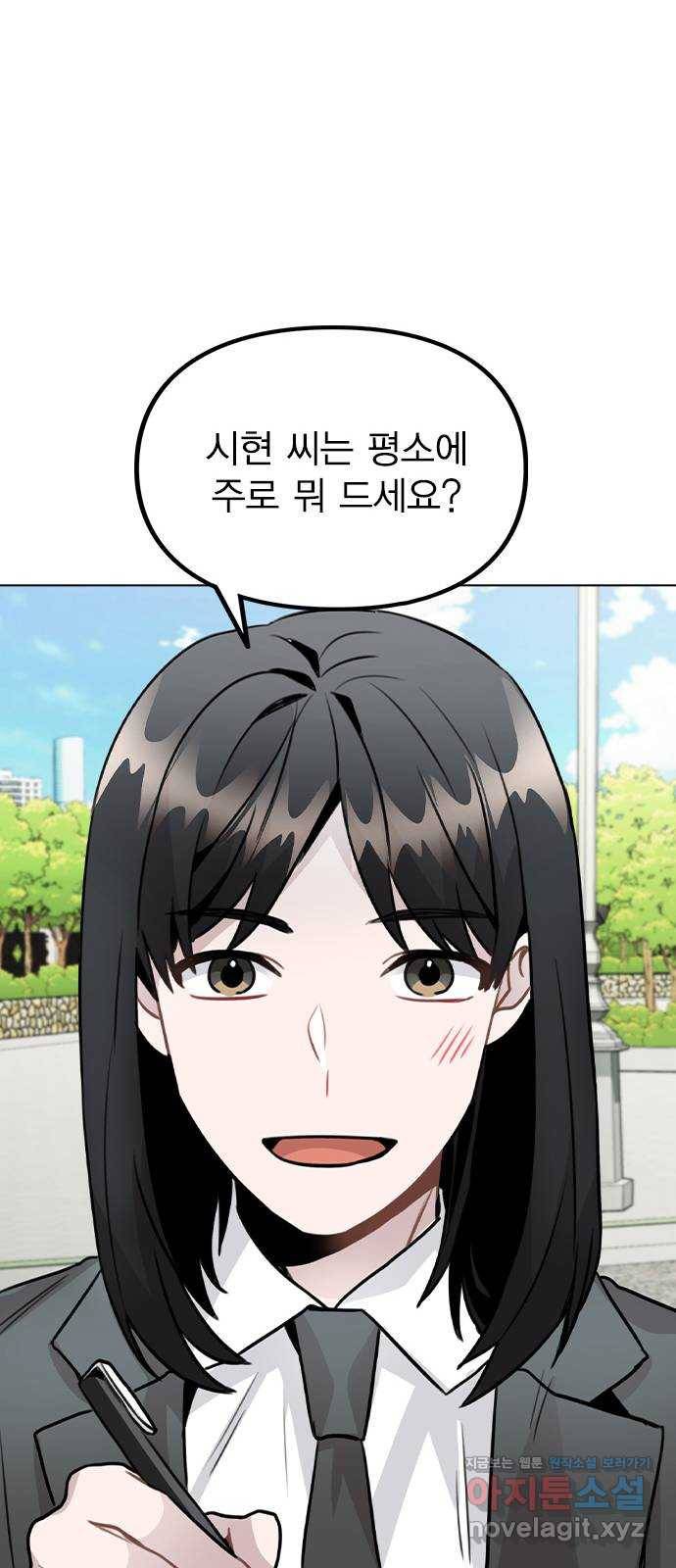 이게 아닌데 26. 신입 매니저 46