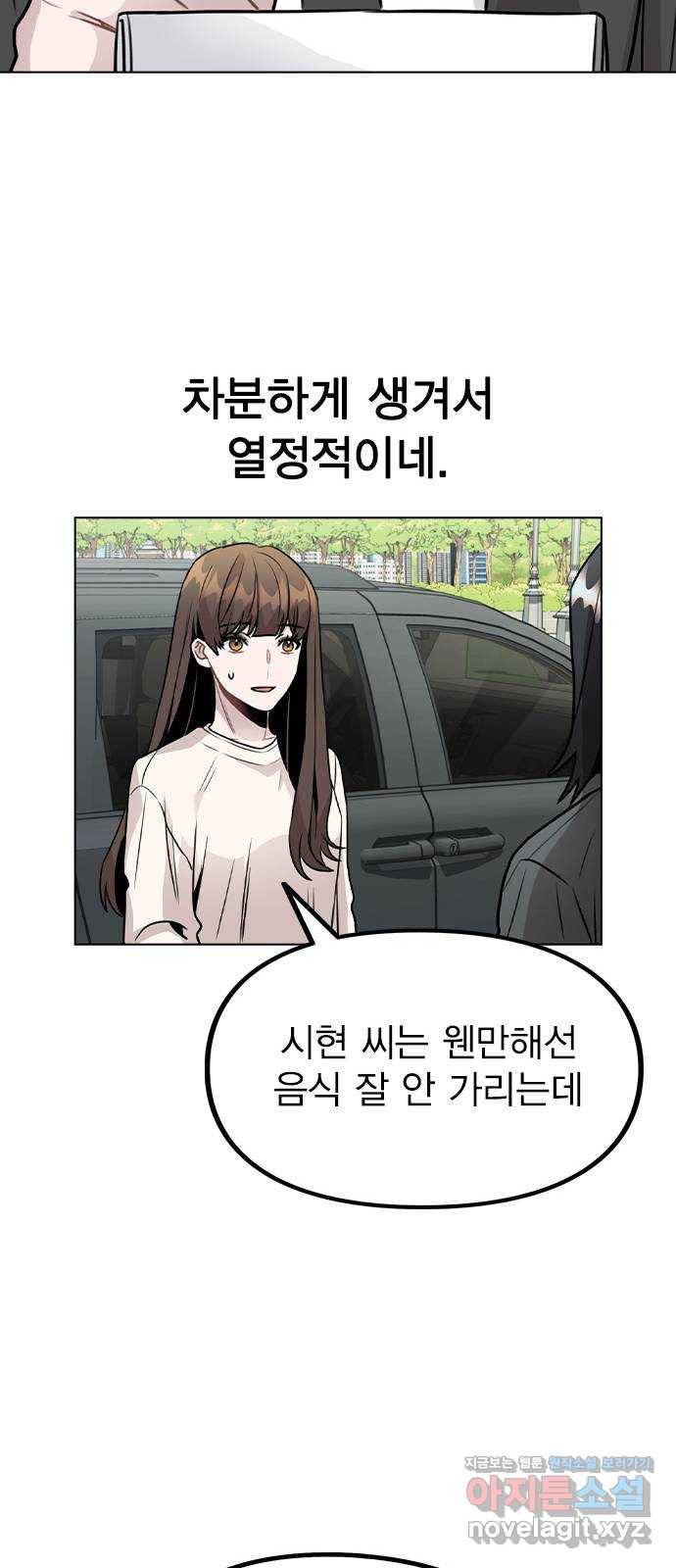 이게 아닌데 26. 신입 매니저 47