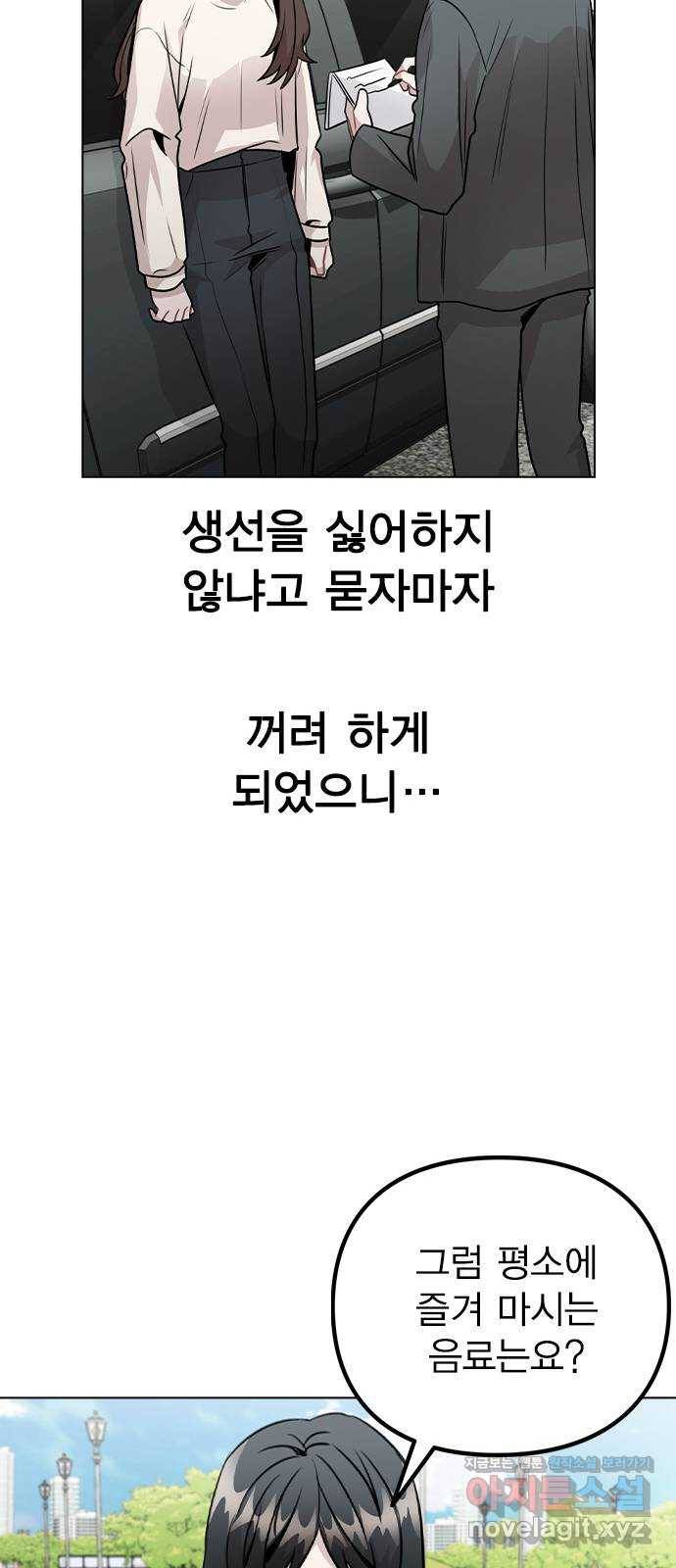이게 아닌데 26. 신입 매니저 50