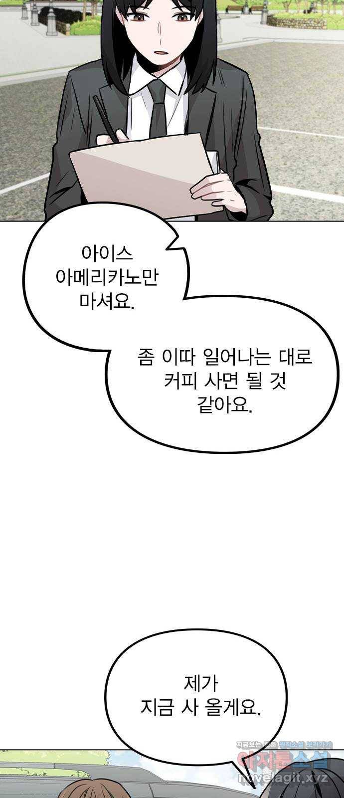 이게 아닌데 26. 신입 매니저 51