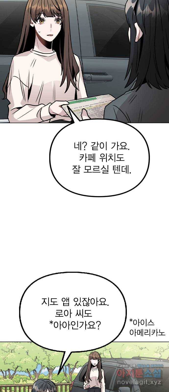 이게 아닌데 26. 신입 매니저 52