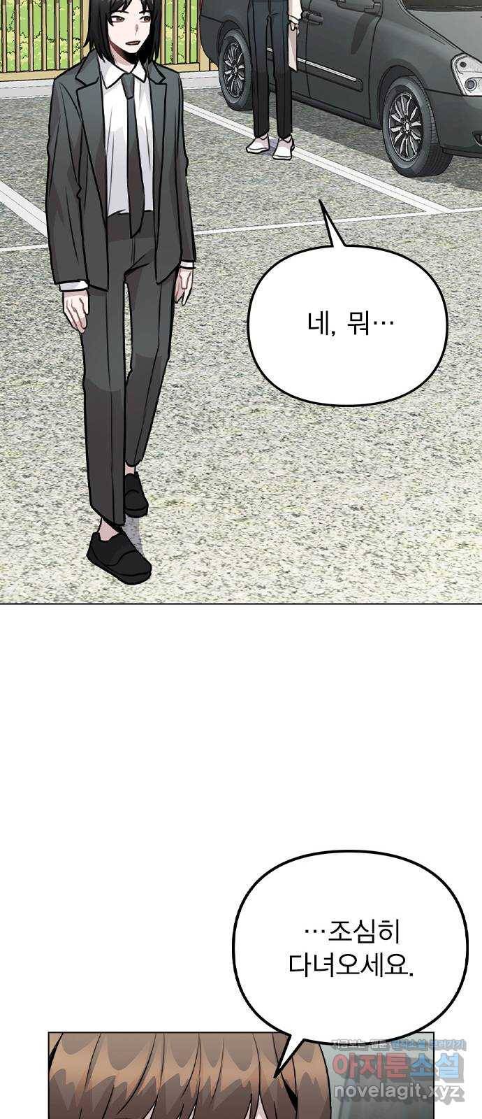 이게 아닌데 26. 신입 매니저 53