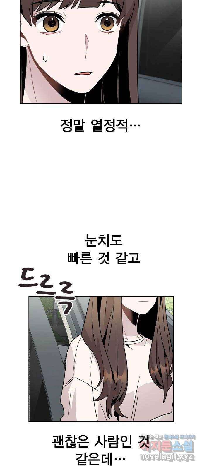 이게 아닌데 26. 신입 매니저 54