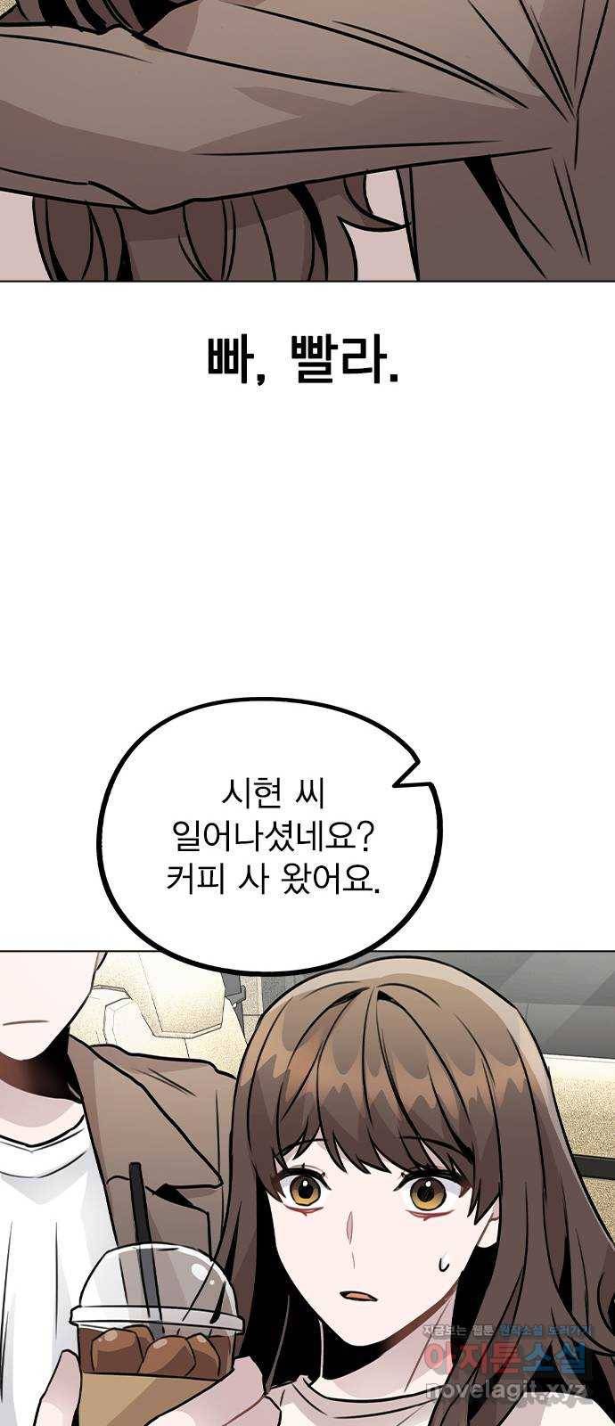 이게 아닌데 26. 신입 매니저 60
