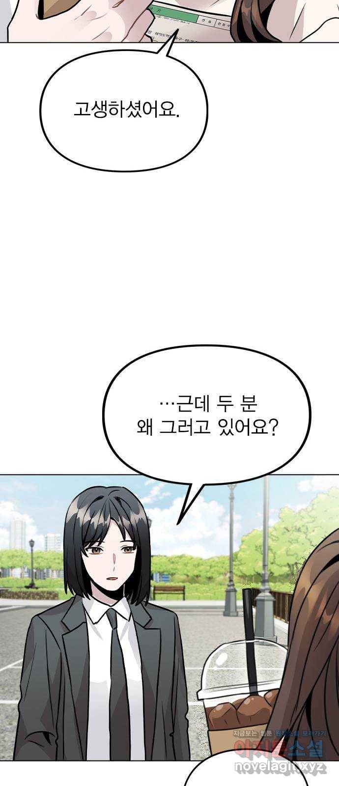 이게 아닌데 26. 신입 매니저 61