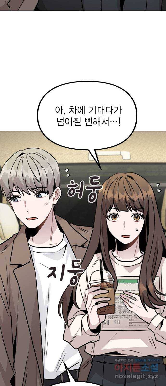 이게 아닌데 26. 신입 매니저 63