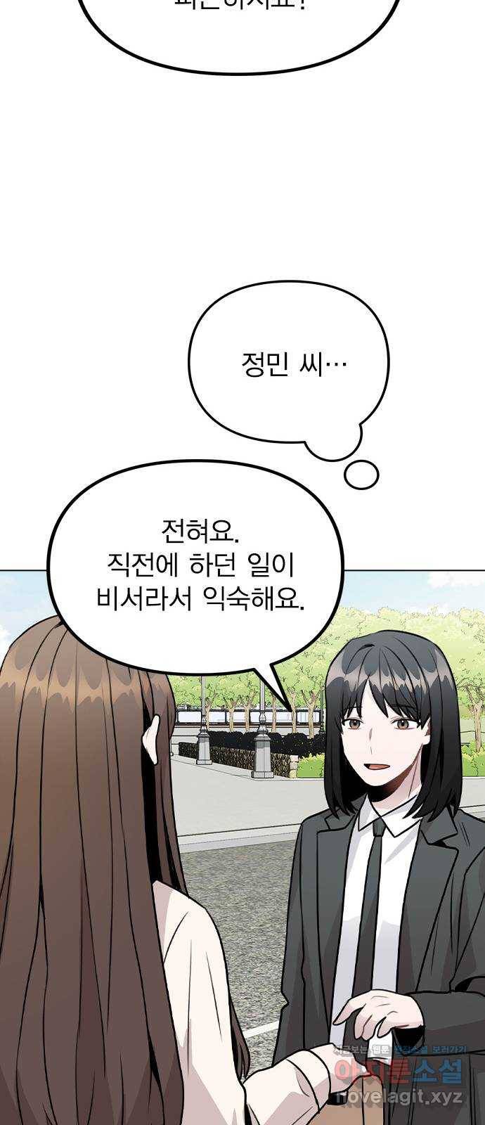 이게 아닌데 26. 신입 매니저 65