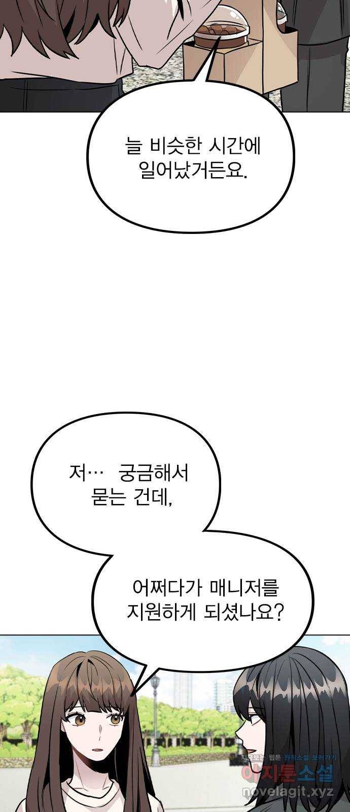 이게 아닌데 26. 신입 매니저 66