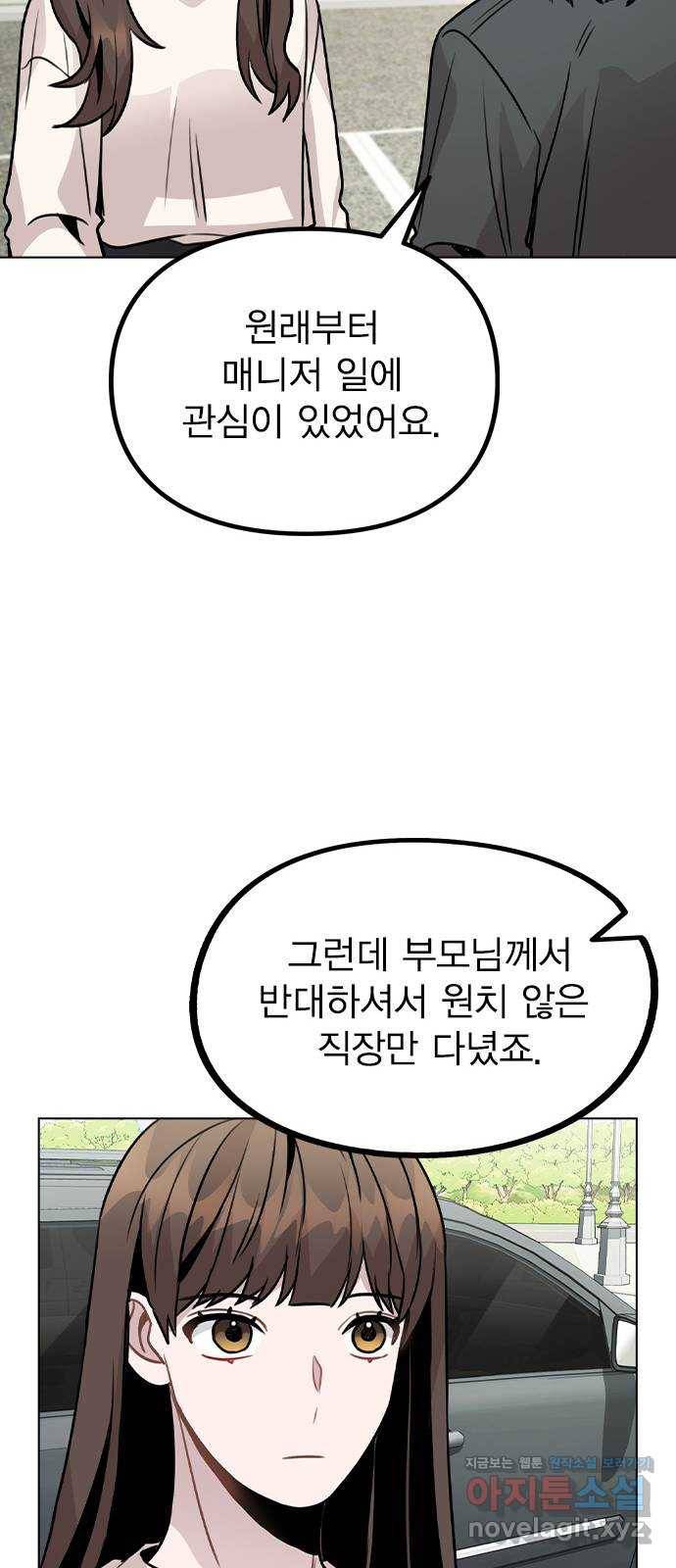 이게 아닌데 26. 신입 매니저 67
