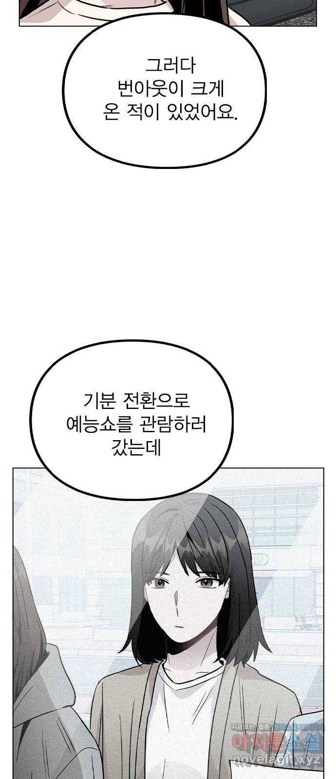이게 아닌데 26. 신입 매니저 68