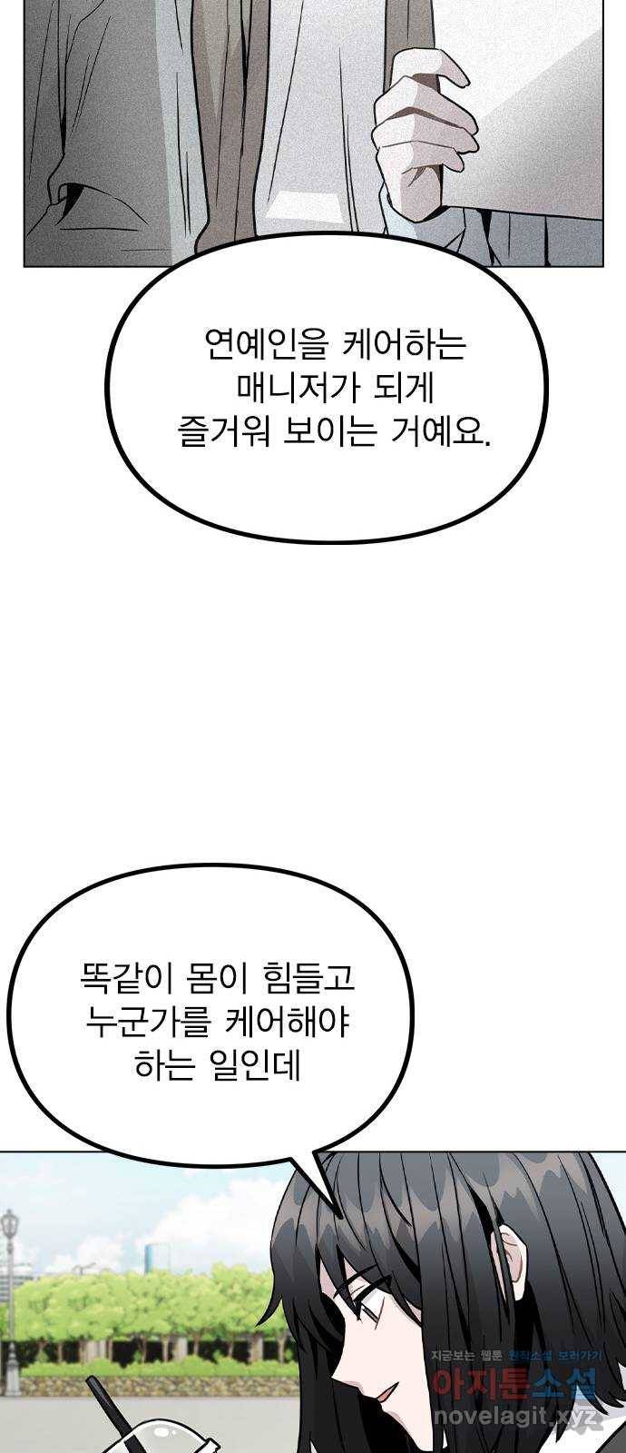 이게 아닌데 26. 신입 매니저 69