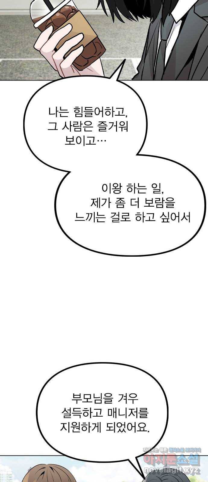 이게 아닌데 26. 신입 매니저 70