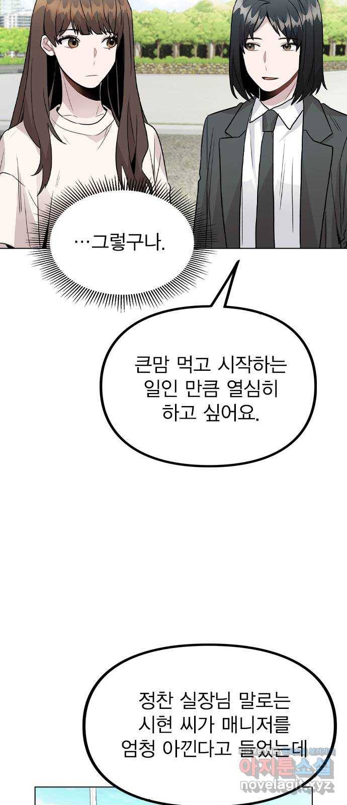 이게 아닌데 26. 신입 매니저 71